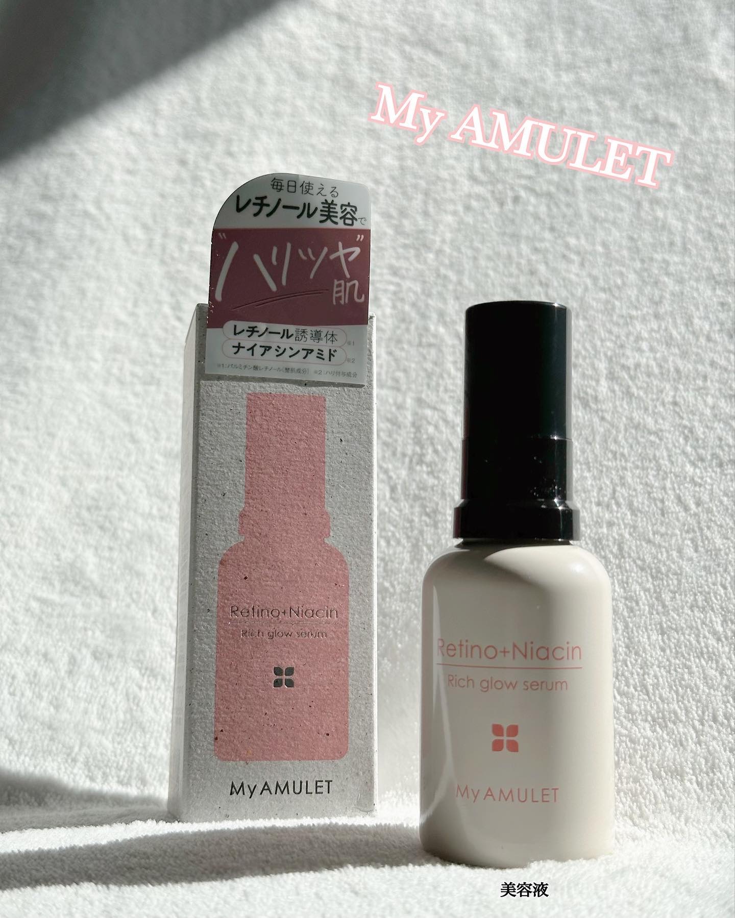 リッチグロウセラム/My AMULET/美容液を使ったクチコミ（1枚目）