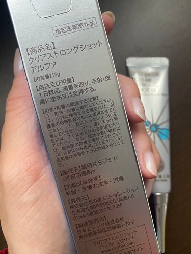 薬用 クリアストロングショット アルファ/北の快適工房/レッグ・フットケアを使ったクチコミ（3枚目）