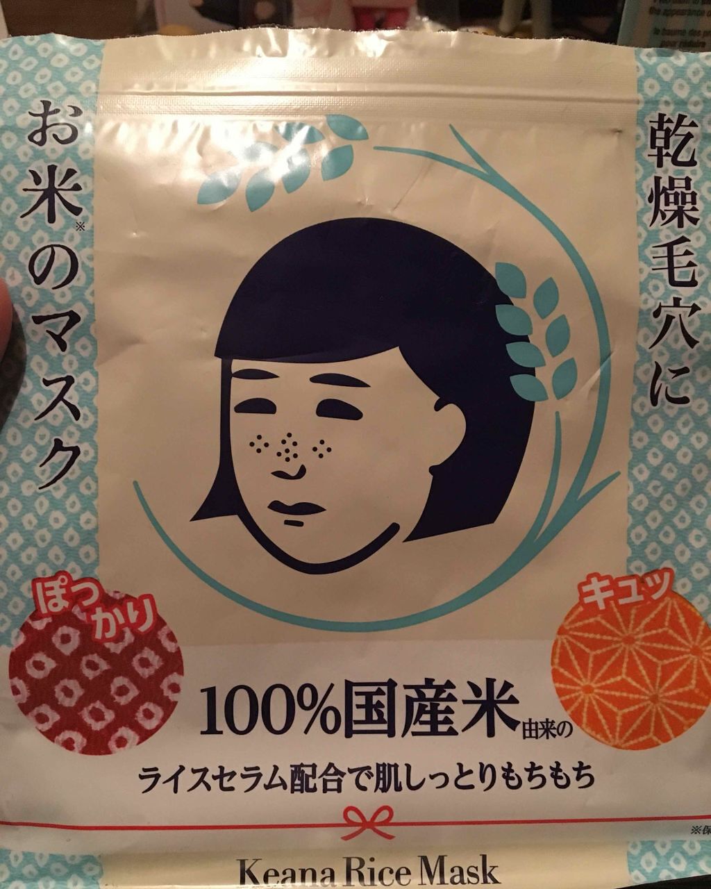お米のマスク/毛穴撫子/シートマスク・パックを使ったクチコミ(1枚目)