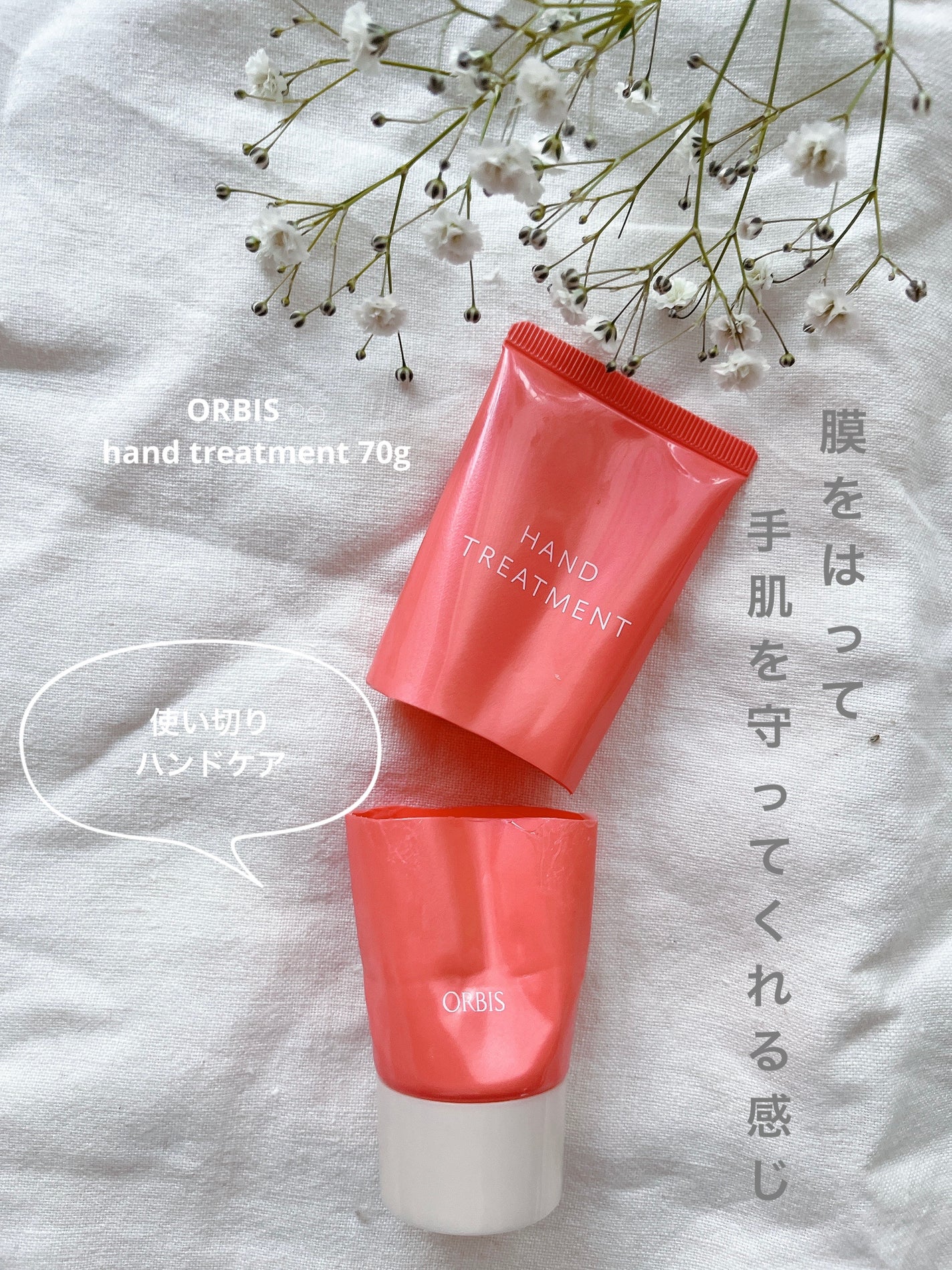 ハンドトリートメント/オルビス/ハンドクリームを使ったクチコミ(1枚目)