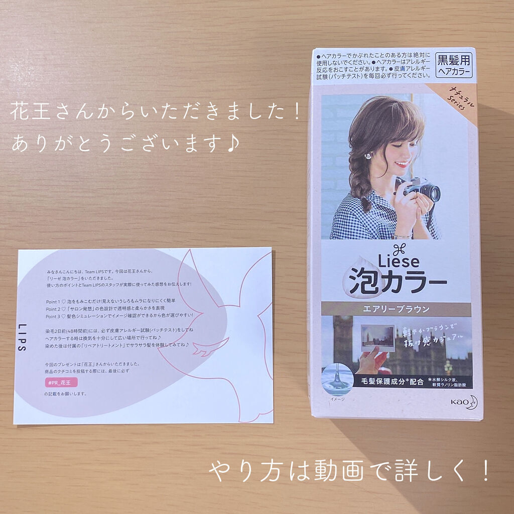 泡カラー エアリーブラウン/リーゼ/ヘアカラーを使ったクチコミ（2枚目）