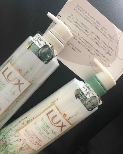 スーパーリッチシャイン ボタニカルシャイン 光沢シャンプー /光沢コンディショナー/LUX/市販シャンプーを使ったクチコミ(1枚目)