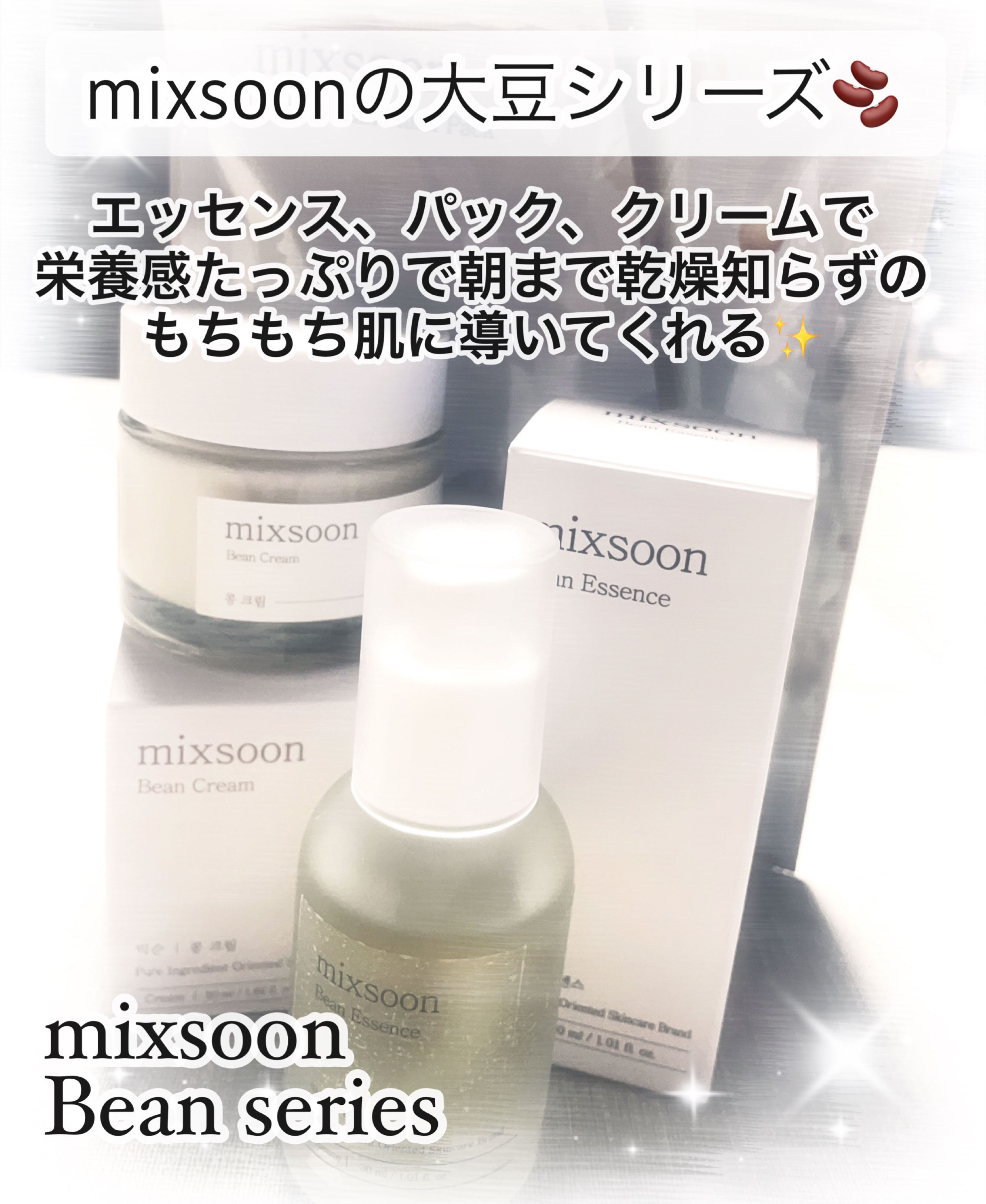 大豆エッセンス/mixsoon/美容液を使ったクチコミ（1枚目）