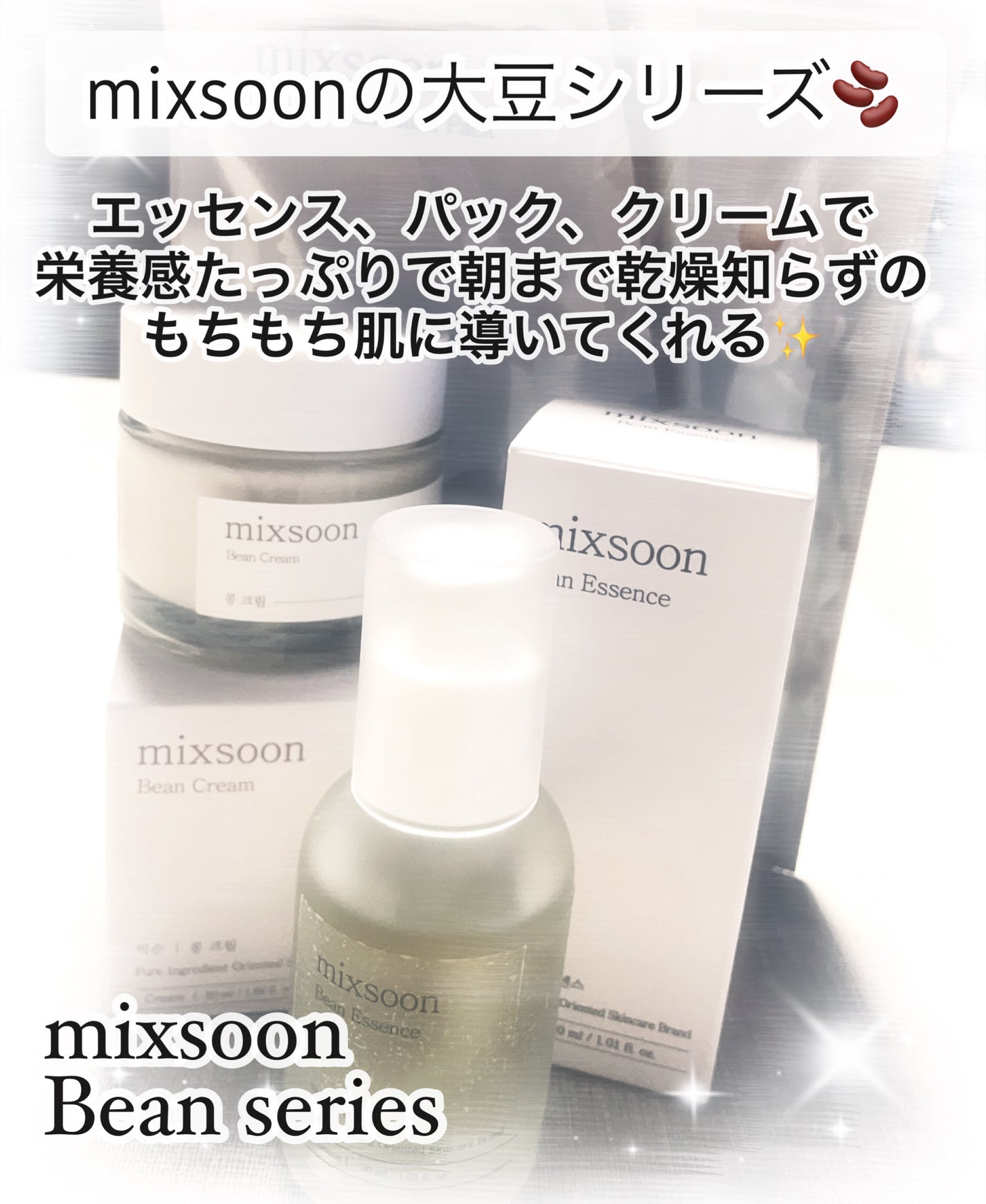 大豆エッセンス/mixsoon/美容液を使ったクチコミ(1枚目)