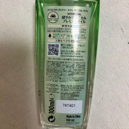 エクストラオーディナリーオイル ボタニカルオイル/ロレアル パリ/ヘアオイルを使ったクチコミ(2枚目)