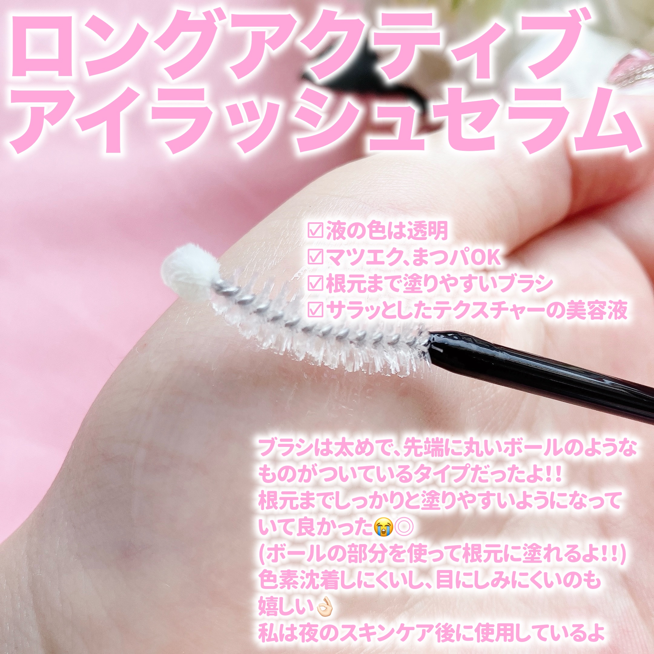 ロングアクティブアイラッシュセラム/COSNORI/まつげ美容液を使ったクチコミ（3枚目）