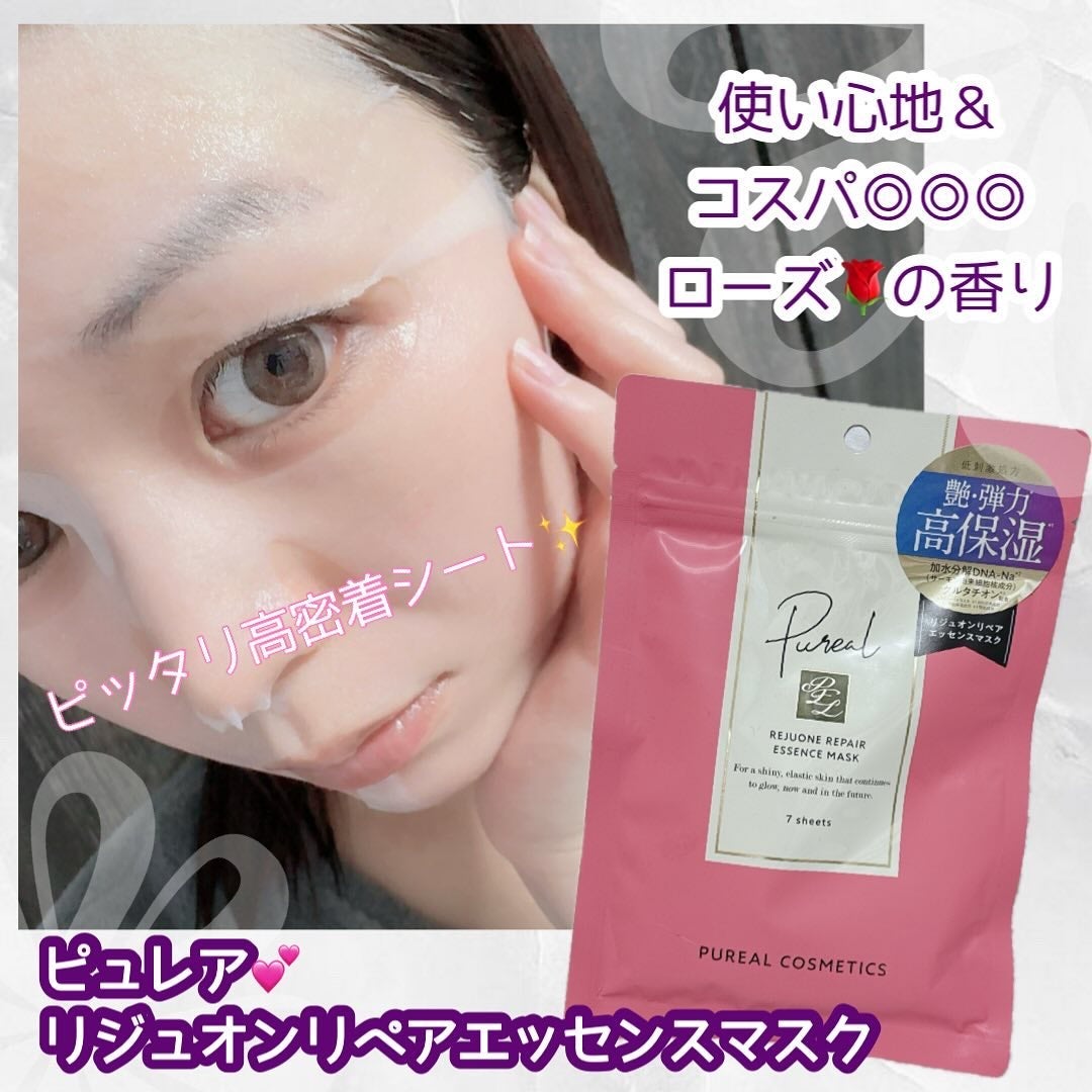 リジュオンリペアエッセンスマスク/ピュレア/シートマスク・パックを使ったクチコミ(1枚目)