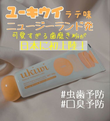 ナチュラルマカロントゥースペースト ラテ/ukiwi/歯磨き粉を使ったクチコミ（1枚目）