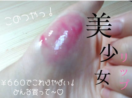 ジェルグロスリップ/CEZANNE/リップグロスを使ったクチコミ(1枚目)