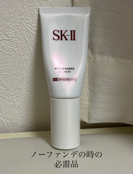 アトモスフィア CC クリーム/SK-II/CCクリームを使ったクチコミ(1枚目)