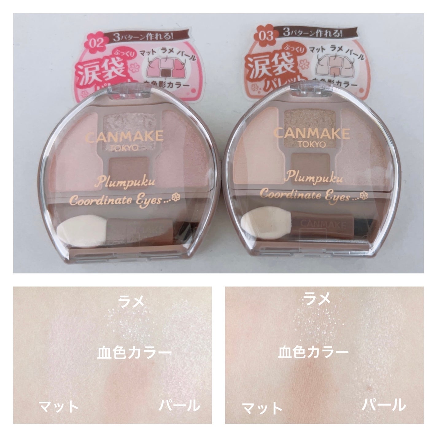 プランぷくコーデアイズ/キャンメイク/パウダーアイシャドウを使ったクチコミ(2枚目)