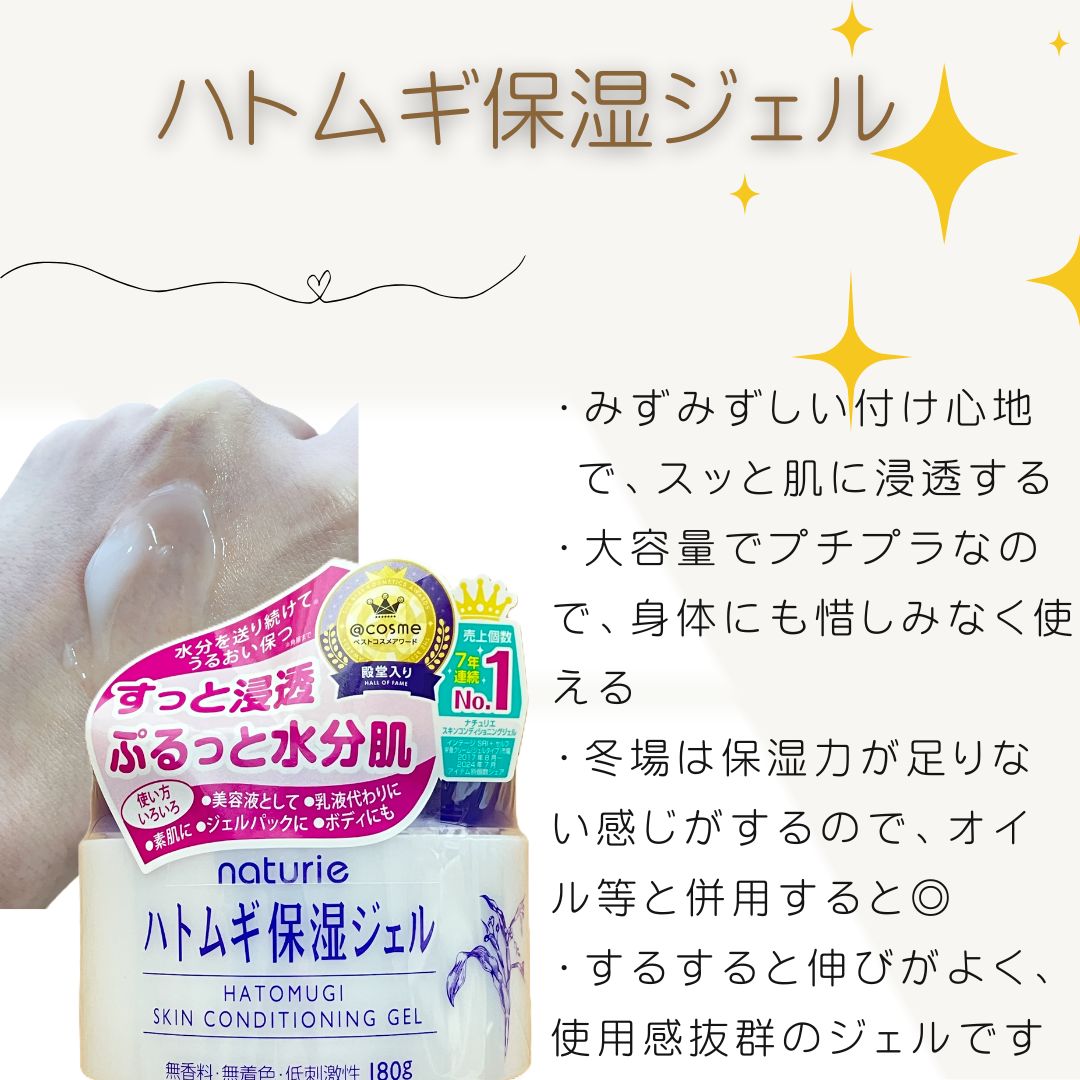 ハトムギ保湿ジェル(ナチュリエ スキンコンディショニングジェル)/ナチュリエ/美容液を使ったクチコミ（3枚目）