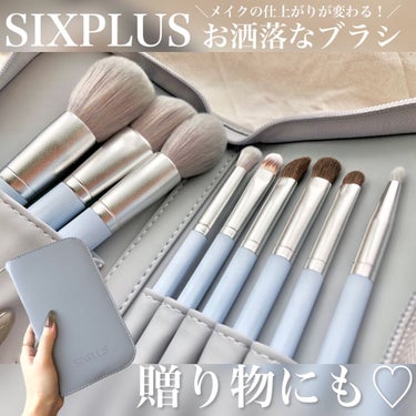 SIXPLUS 八角メイクブラシ9本セット—Inspiration シリーズ/SIXPLUS/メイクブラシを使ったクチコミ（1枚目）