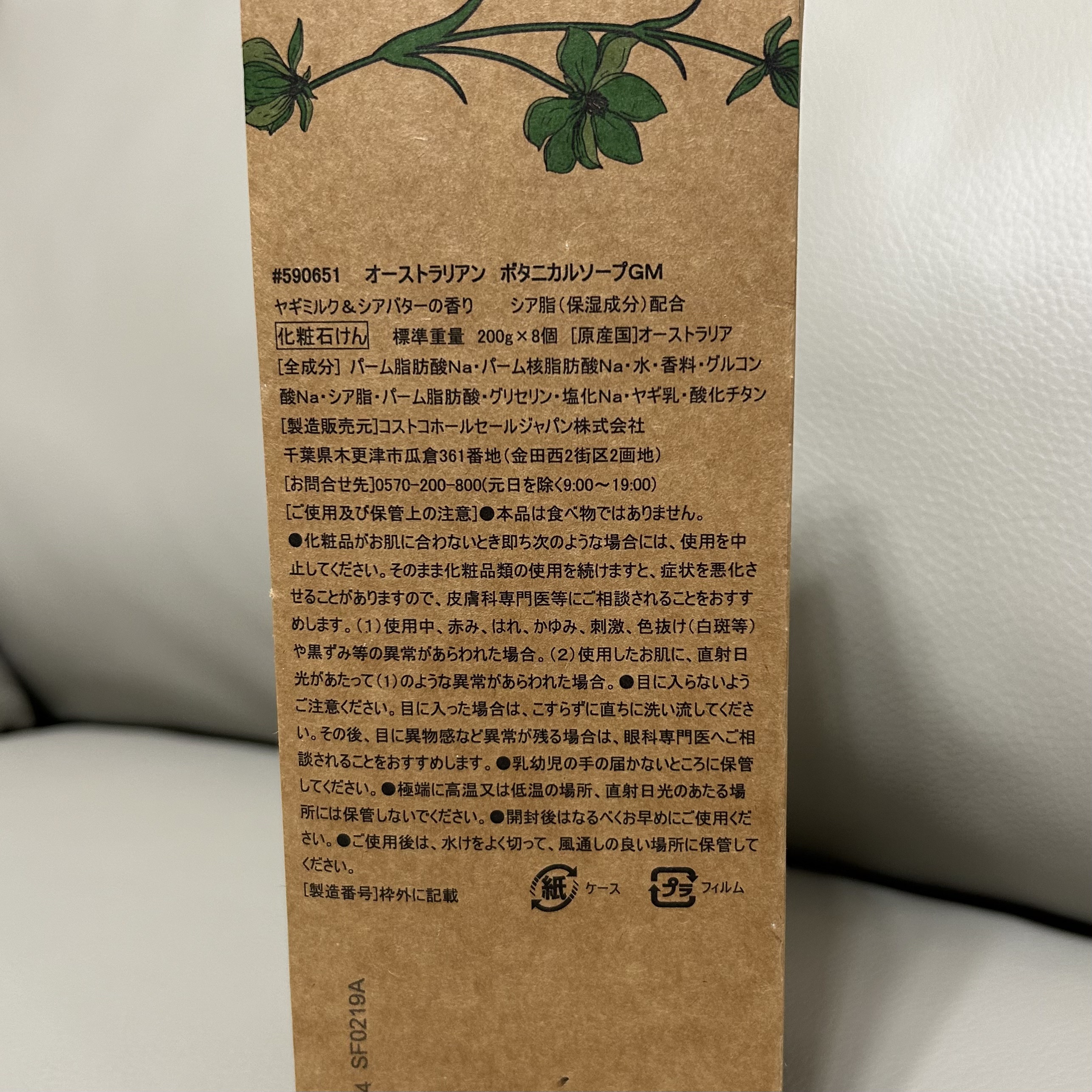 オーストラリアン ボタニカルソープ GM/コストコ/ボディ石鹸を使ったクチコミ（3枚目）