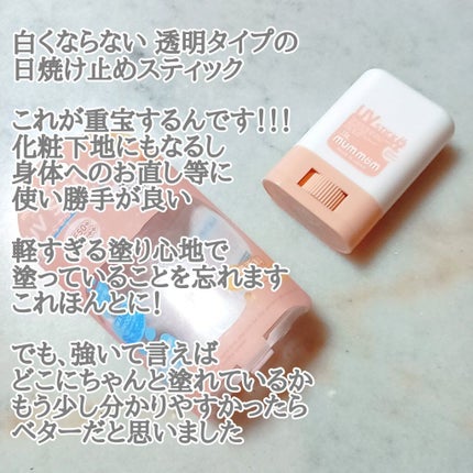 UVスティック/mummom/日焼け止めスティックを使ったクチコミ(2枚目)