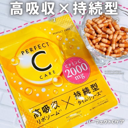 パーフェクトCケア/PERFECT CARE/美容サプリメントを使ったクチコミ(1枚目)
