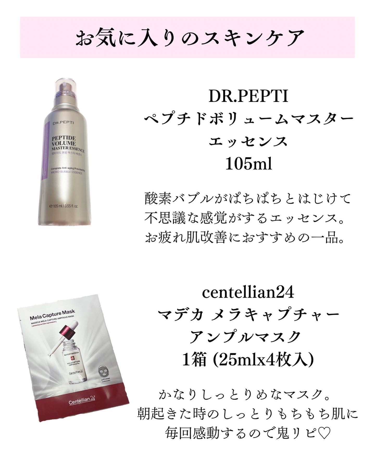 Mela Capture Ampoule/センテリアン24/美容液を使ったクチコミ（2枚目）