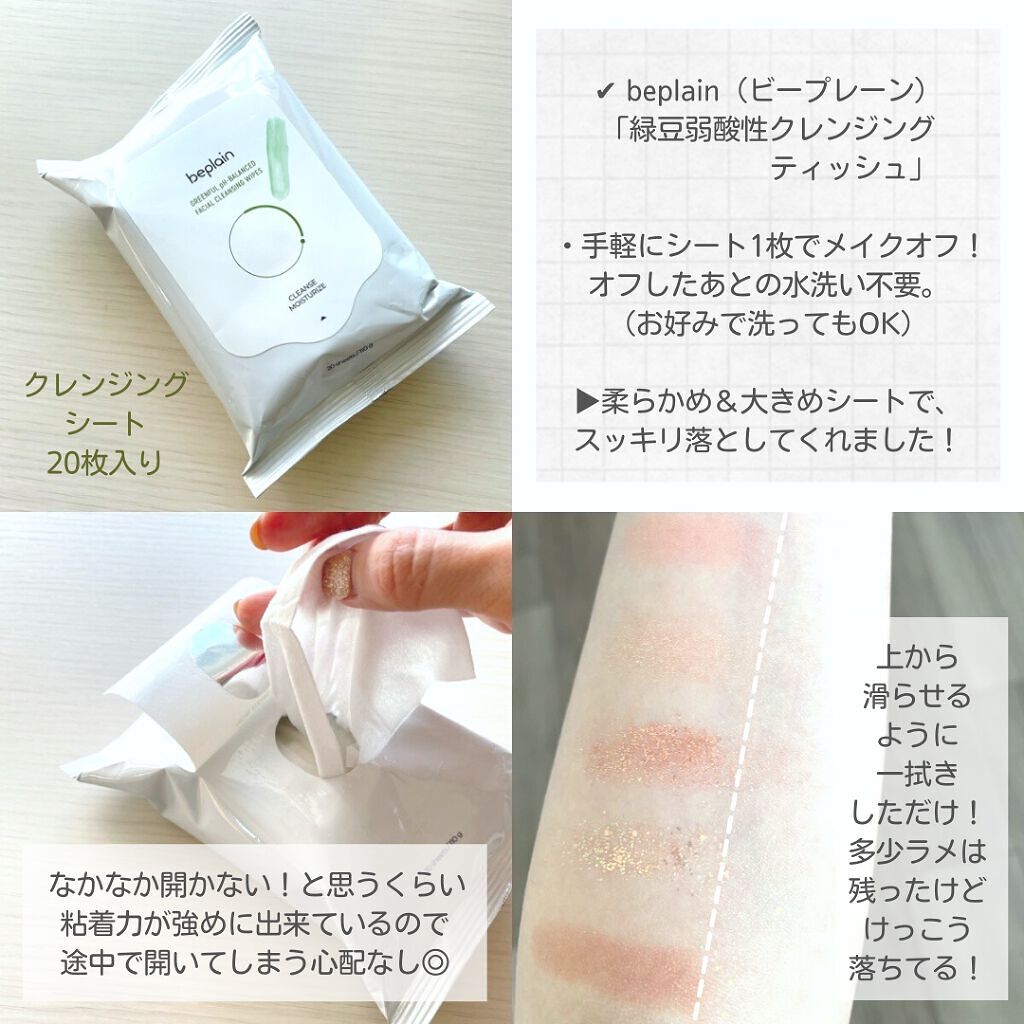 緑豆弱酸性クレンジング/beplain/クレンジングクリームを使ったクチコミ(4枚目)