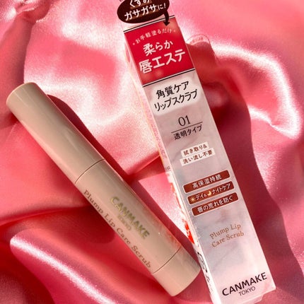 プランプリップケアスクラブ/キャンメイク/リップスクラブを使ったクチコミ(4枚目)