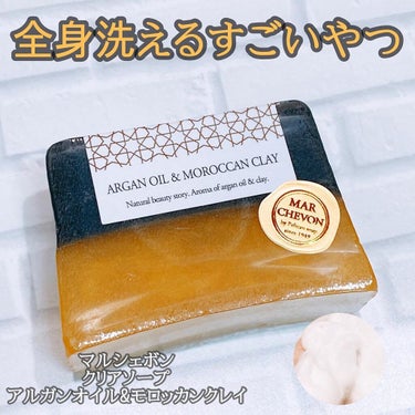 ARGAN OIL ＆ MOROCCAN CLAY/MARCHEVON (マルシェボン)/ボディ石鹸を使ったクチコミ（1枚目）