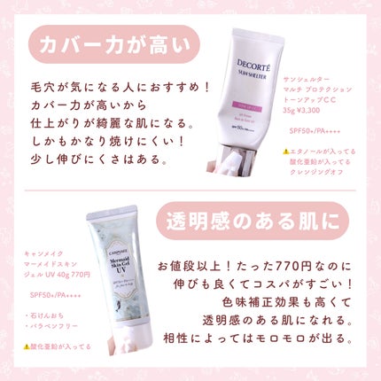 マーメイドスキンジェルUV/キャンメイク/日焼け止めジェルを使ったクチコミ(5枚目)