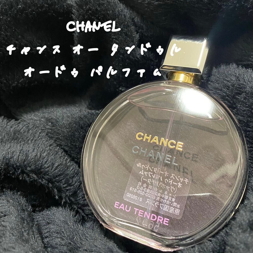 チャンス オー タンドゥル オードゥ パルファム(ヴァポリザター)/CHANEL/香水(レディース)を使ったクチコミ(1枚目)