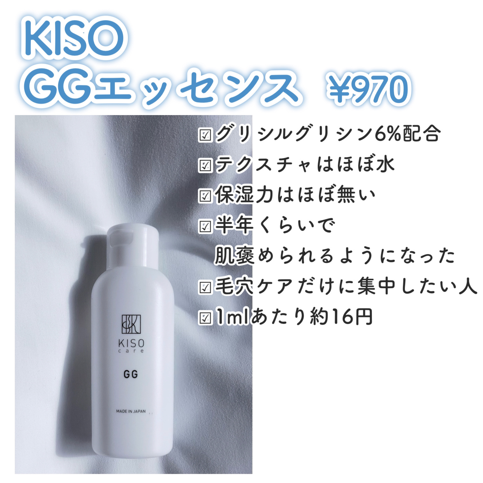 GGエッセンス/KISO/美容液を使ったクチコミ（3枚目）