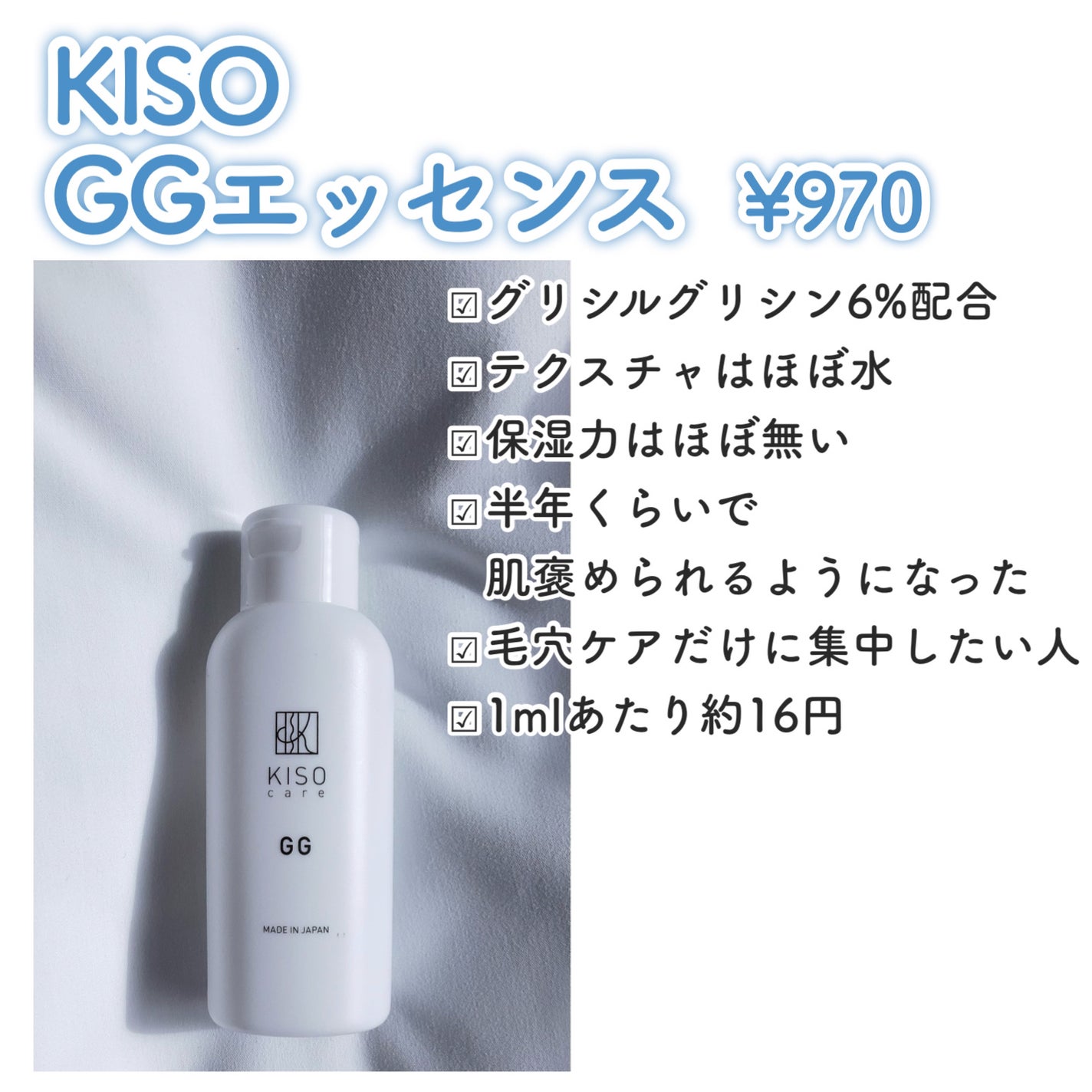 GGエッセンス/KISO/美容液を使ったクチコミ(3枚目)