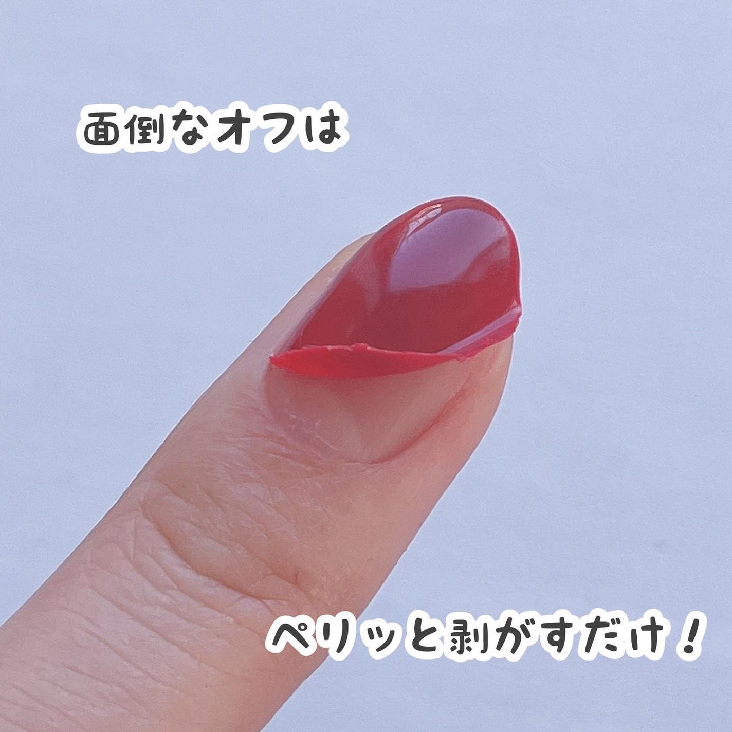 ワンステップピールオフジェル/crayontouch-me plus/ジェルネイルを使ったクチコミ(5枚目)
