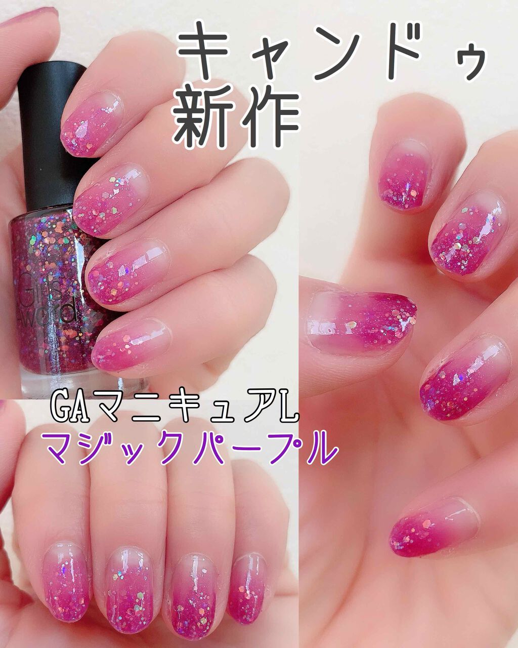 GAマニキュアL/キャンドゥ/マニキュアを使ったクチコミ(1枚目)