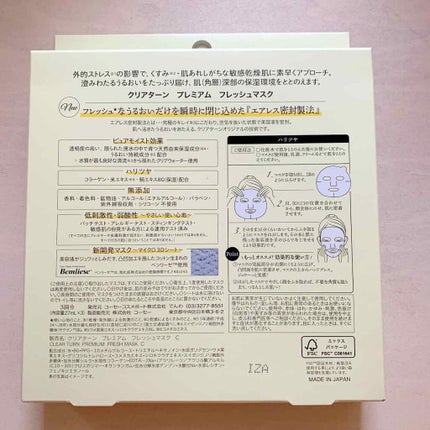 プレミアム フレッシュマスク(ハリツヤ)/クリアターン/シートマスク・パックを使ったクチコミ(3枚目)