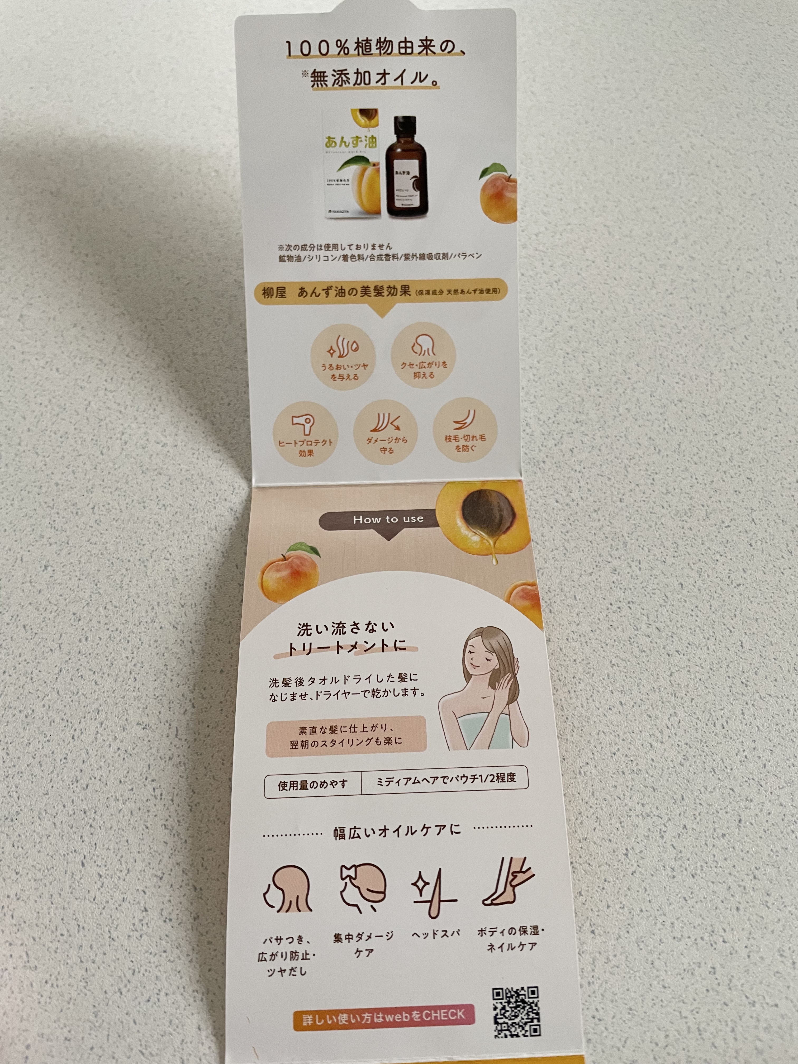 柳屋　あんず油/柳屋あんず油/ヘアオイルを使ったクチコミ（2枚目）