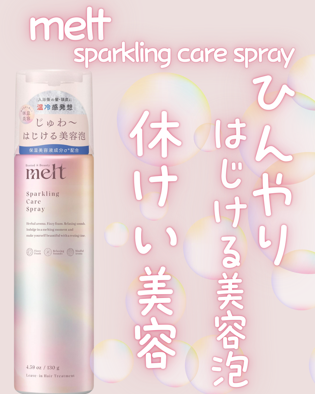 メルト スパークリングケアスプレー/melt/頭皮ケアを使ったクチコミ（1枚目）