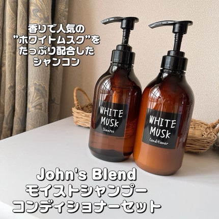 ホワイトムスク シャンプー/コンディショナー/John's Blend/市販シャンプーを使ったクチコミ(2枚目)