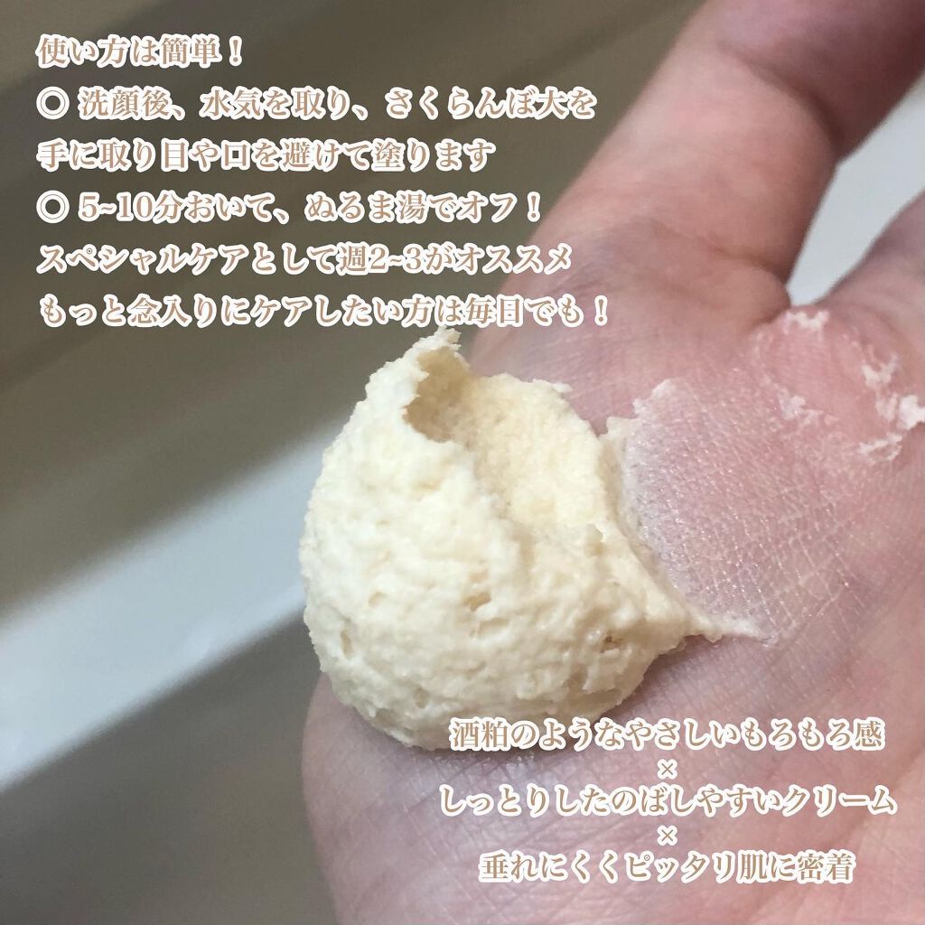 ワフードメイド 酒粕パック/pdc/洗い流すパック・マスクを使ったクチコミ（2枚目）