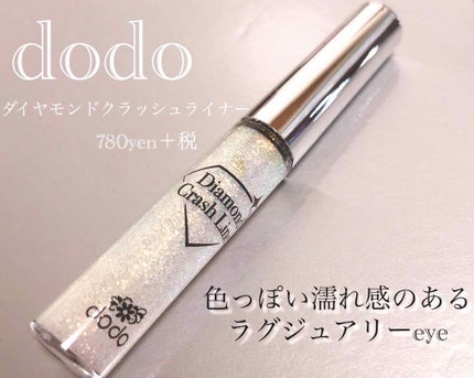 ダイヤモンドクラッシュライナーN/ドド/リキッドアイライナーを使ったクチコミ(1枚目)
