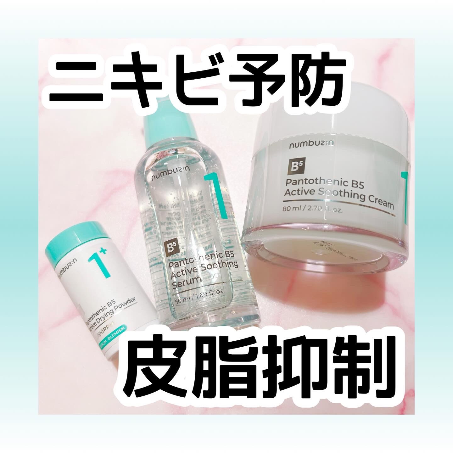 1番 塗るパントテン酸スージングクリーム/numbuzin/フェイスクリームを使ったクチコミ（1枚目）