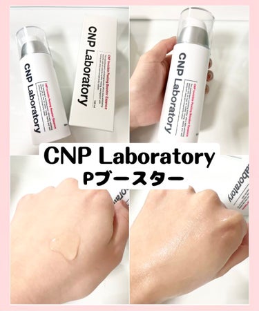 インビジブルピーリングブースターエッセンス/CNP Laboratory/ブースター・導入液を使ったクチコミ（1枚目）