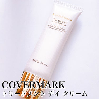 トリートメント デイ クリーム/COVERMARK/日焼け止め・UVケアを使ったクチコミ（3枚目）