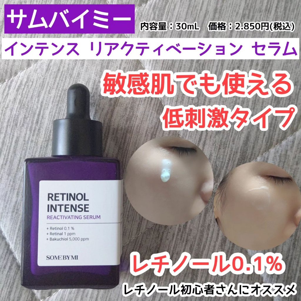 レチノールインテンスリアクティベーションセラム/SOME BY MI/美容液を使ったクチコミ（1枚目）