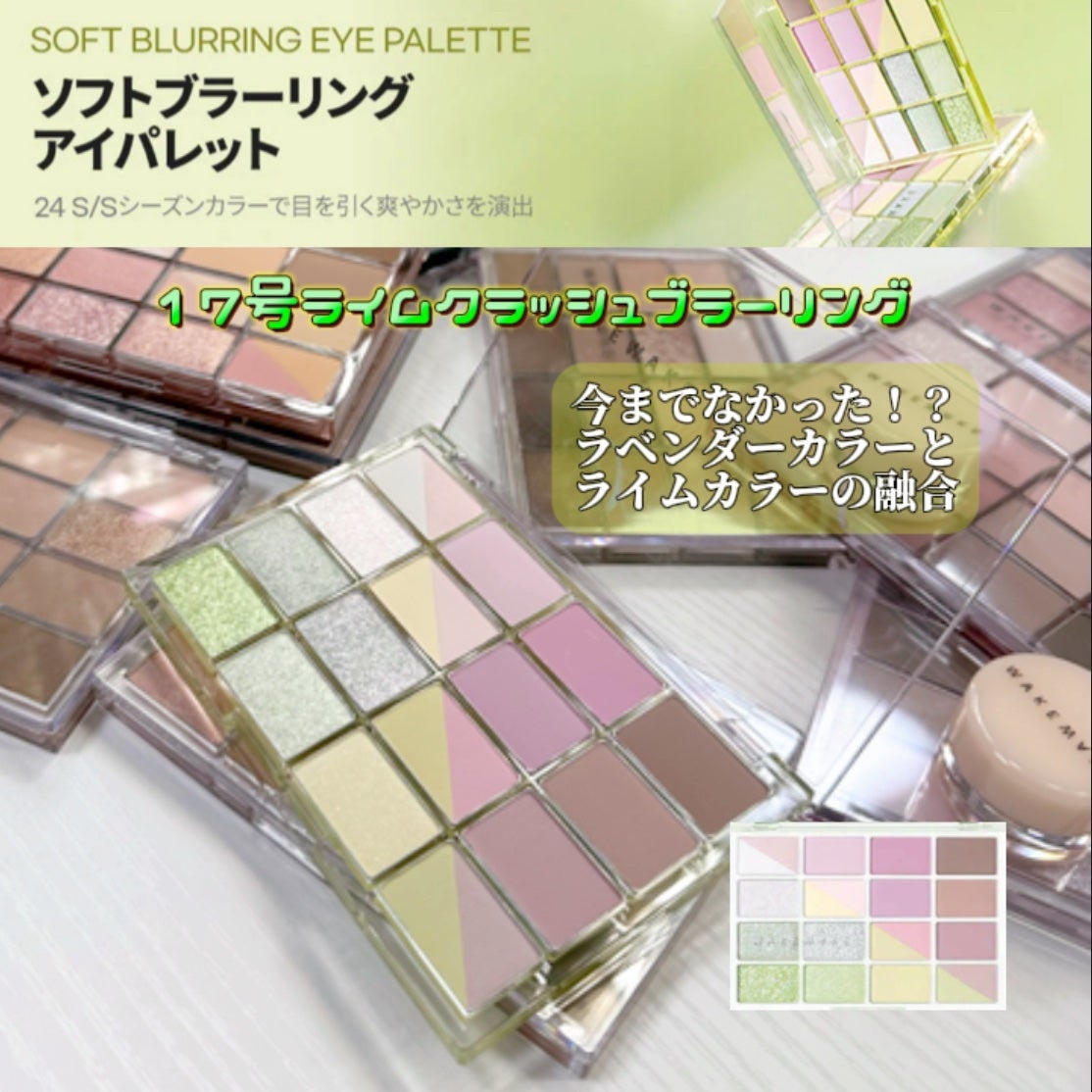 ソフトブラーリングアイパレット/wakemake/アイシャドウパレットを使ったクチコミ(2枚目)