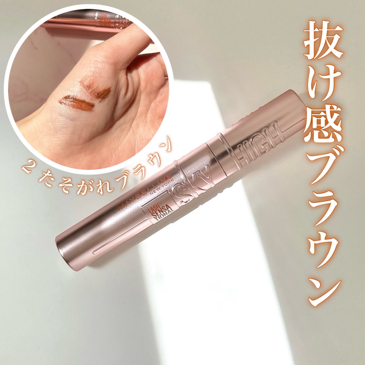 スカイハイ/MAYBELLINE NEW YORK/マスカラを使ったクチコミ(1枚目)