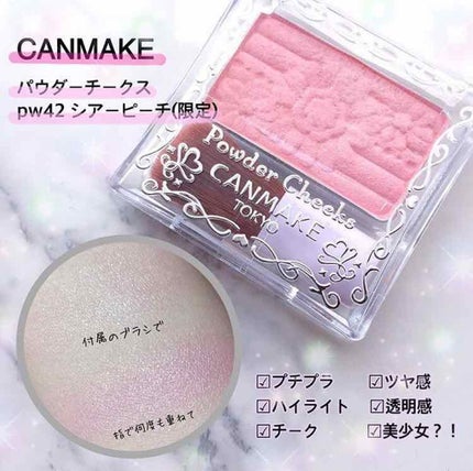 【旧品】パウダーチークス/キャンメイク/パウダーチークを使ったクチコミ(1枚目)