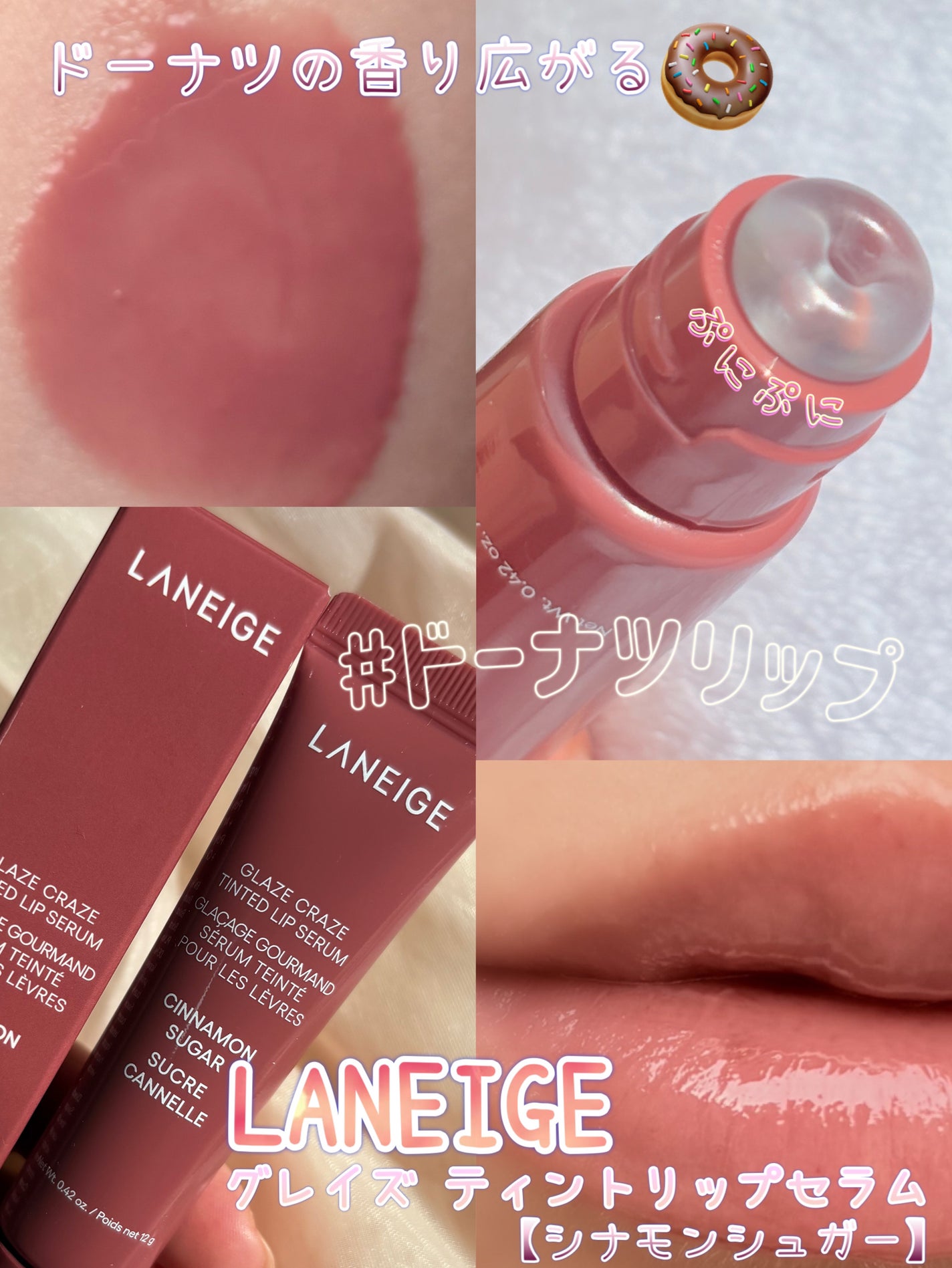 グレイズ ティントリップセラム/LANEIGE/リップ美容液を使ったクチコミ(1枚目)