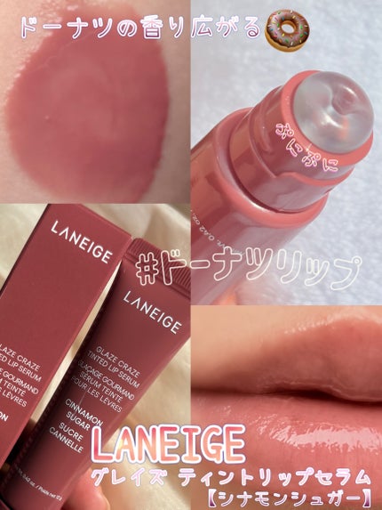 グレイズ ティントリップセラム/LANEIGE/リップ美容液を使ったクチコミ(1枚目)