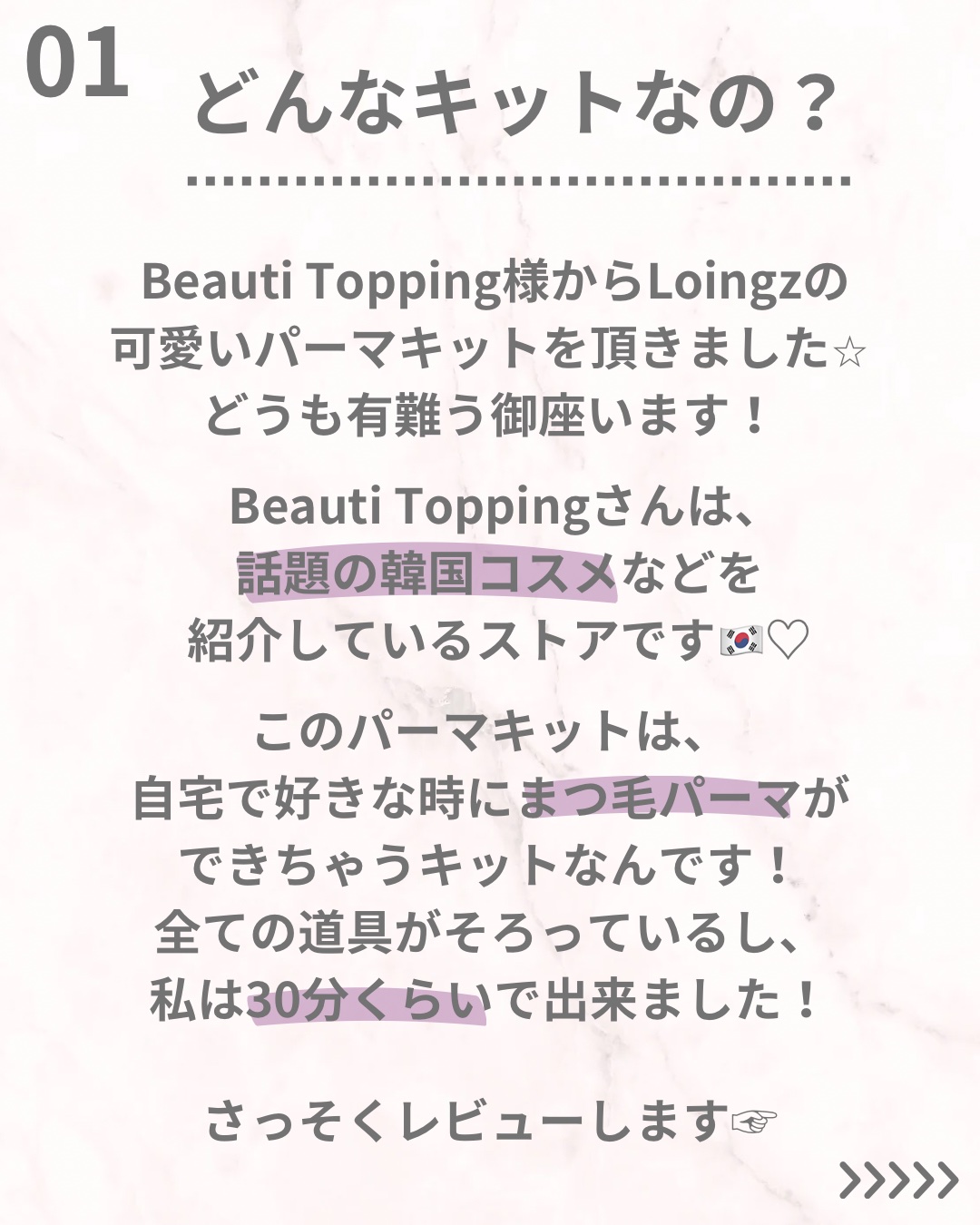 ⁡パーマイットアップアイラッシュパーマキット/Loingz/その他キットセットを使ったクチコミ（3枚目）