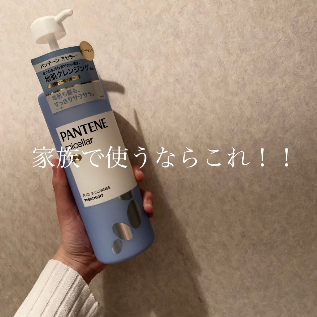 PRO-V ミセラー ピュア&クレンズ ノンシリコンシャンプー/トリートメント/パンテーン/市販シャンプーを使ったクチコミ(1枚目)