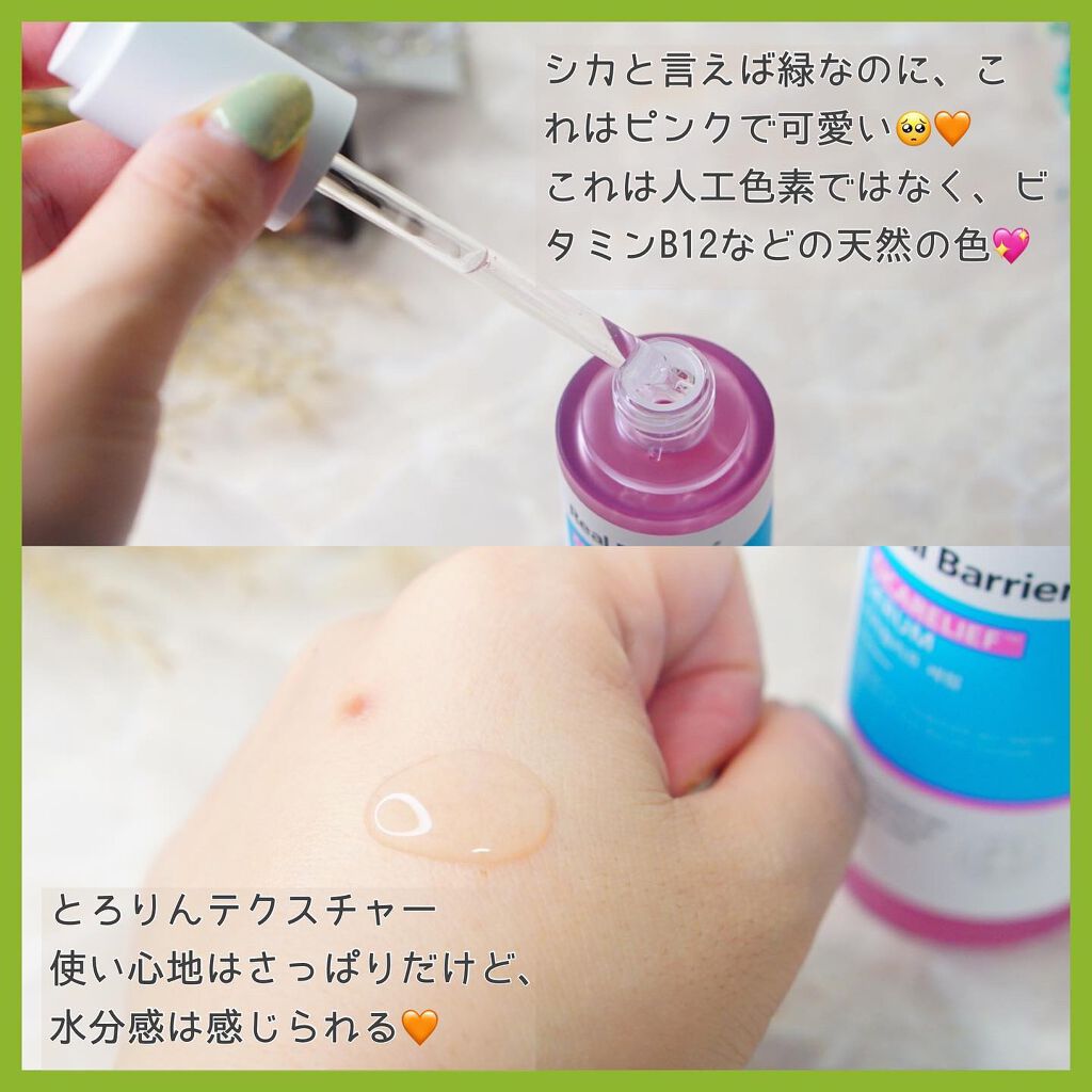 シカリリーフセラム/Real Barrier/美容液を使ったクチコミ(3枚目)