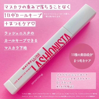 ラッシュニスタ　プライマー/MAYBELLINE NEW YORK/マスカラ下地・トップコートを使ったクチコミ（2枚目）