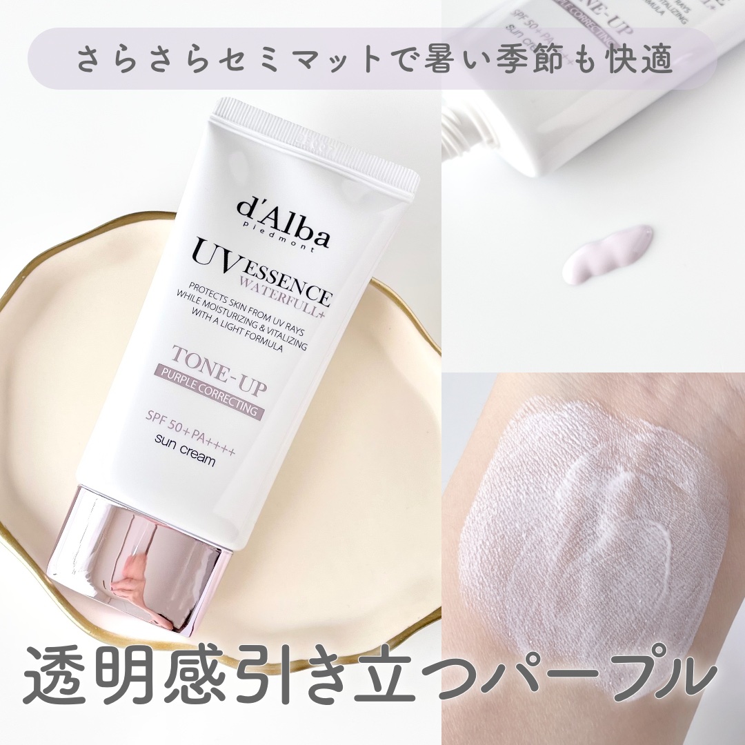 ダルバ ウォータフル トーンアップ サンクリーム(パープル)/ダルバ/日焼け止めクリームを使ったクチコミ（1枚目）